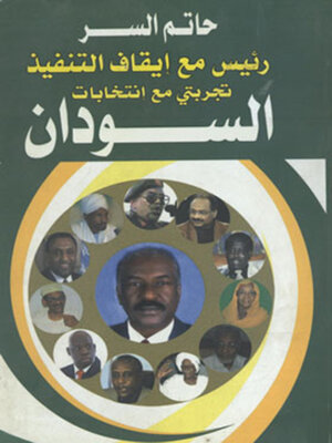 cover image of السودان رئيس مع ايقاف التنفيذ